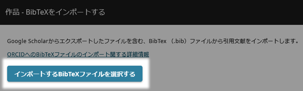 BibTeX選択画面