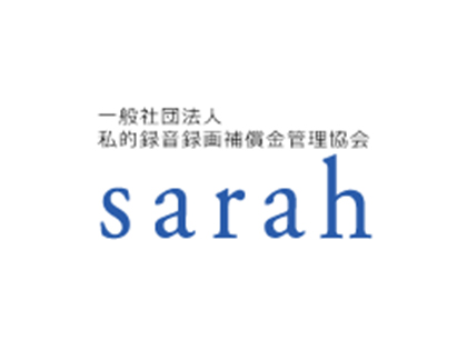 一般社団法人私的録音録画補償金管理協会（sarah） イメージ