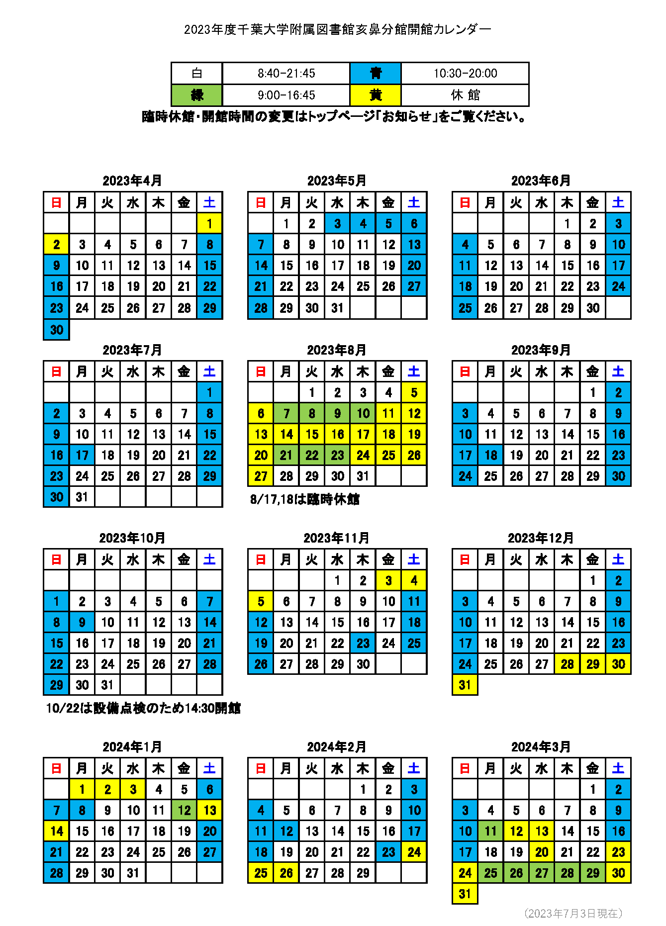 亥鼻分館開館カレンダー2023