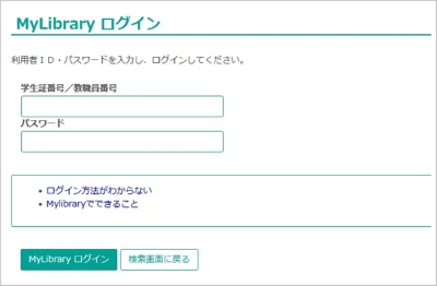 MyLibraryログイン画面