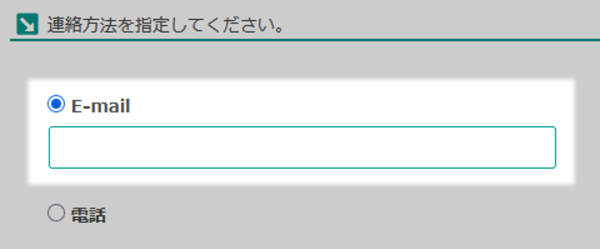 連絡方法選択画面