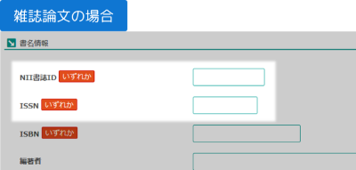 雑誌論文の場合