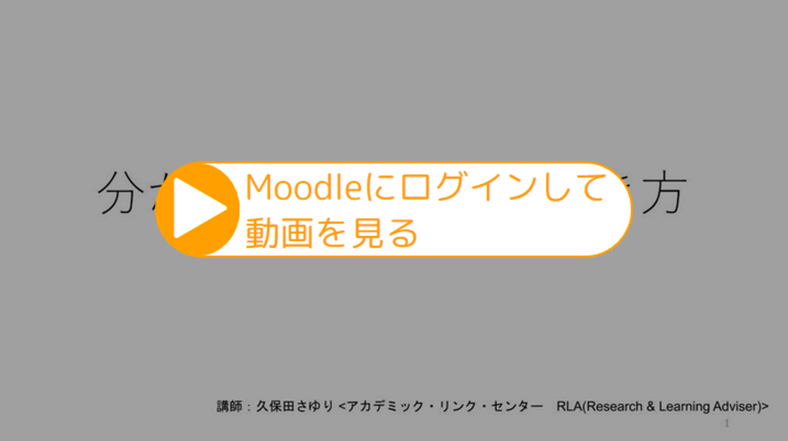 Moodleへのリンク：動画のサムネイル