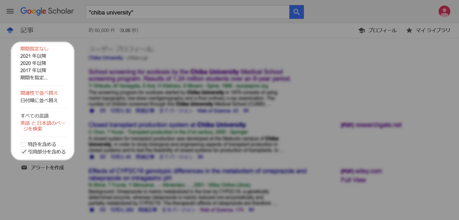 Google Scholar絞込条件
