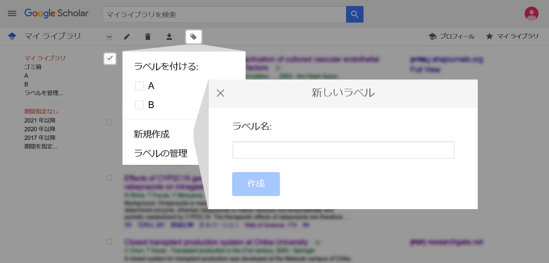 Google Scholarラベルをつける画面