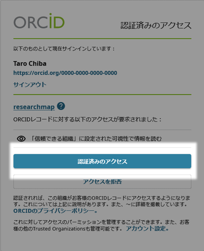 ORCIDの認証画面