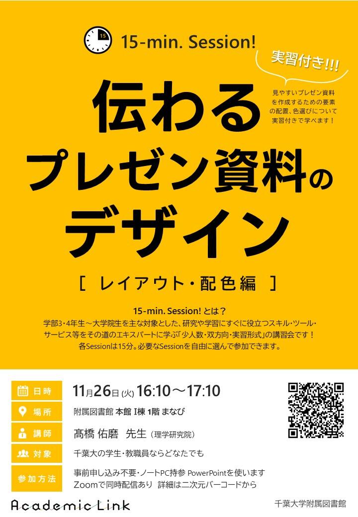 伝わるプレゼン資料のデザイン＜レイアウト・配色編＞