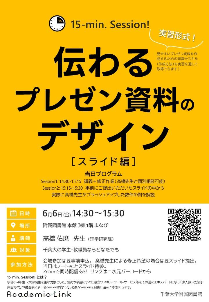 伝わるプレゼン資料のデザイン＜スライド編＞