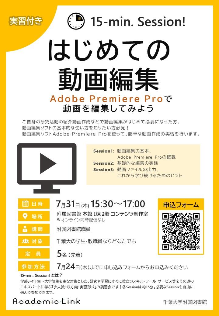 はじめての動画編集：Adobe Premiere Proで動画を編集してみよう