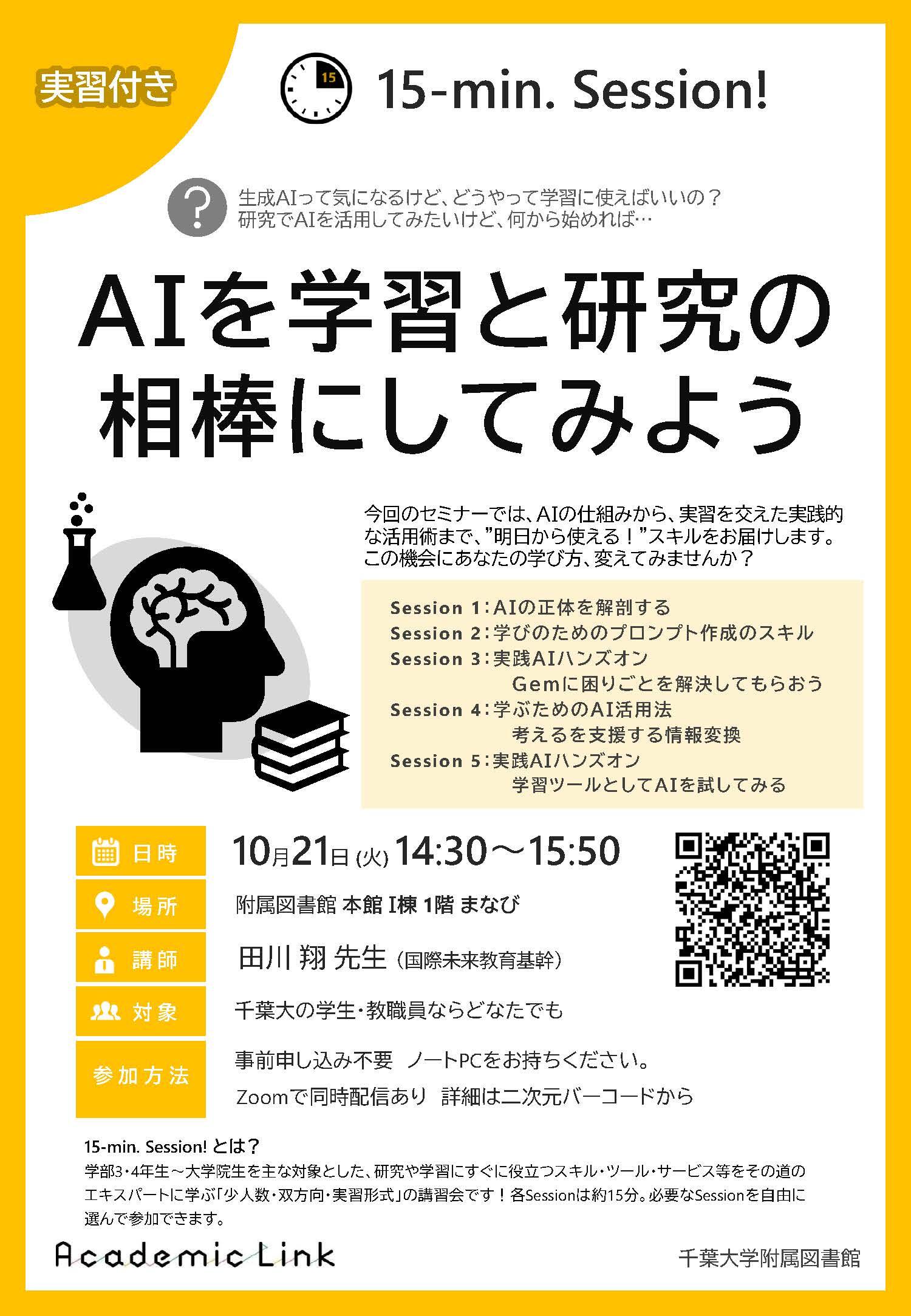 AIを学習と研究の相棒にしてみよう