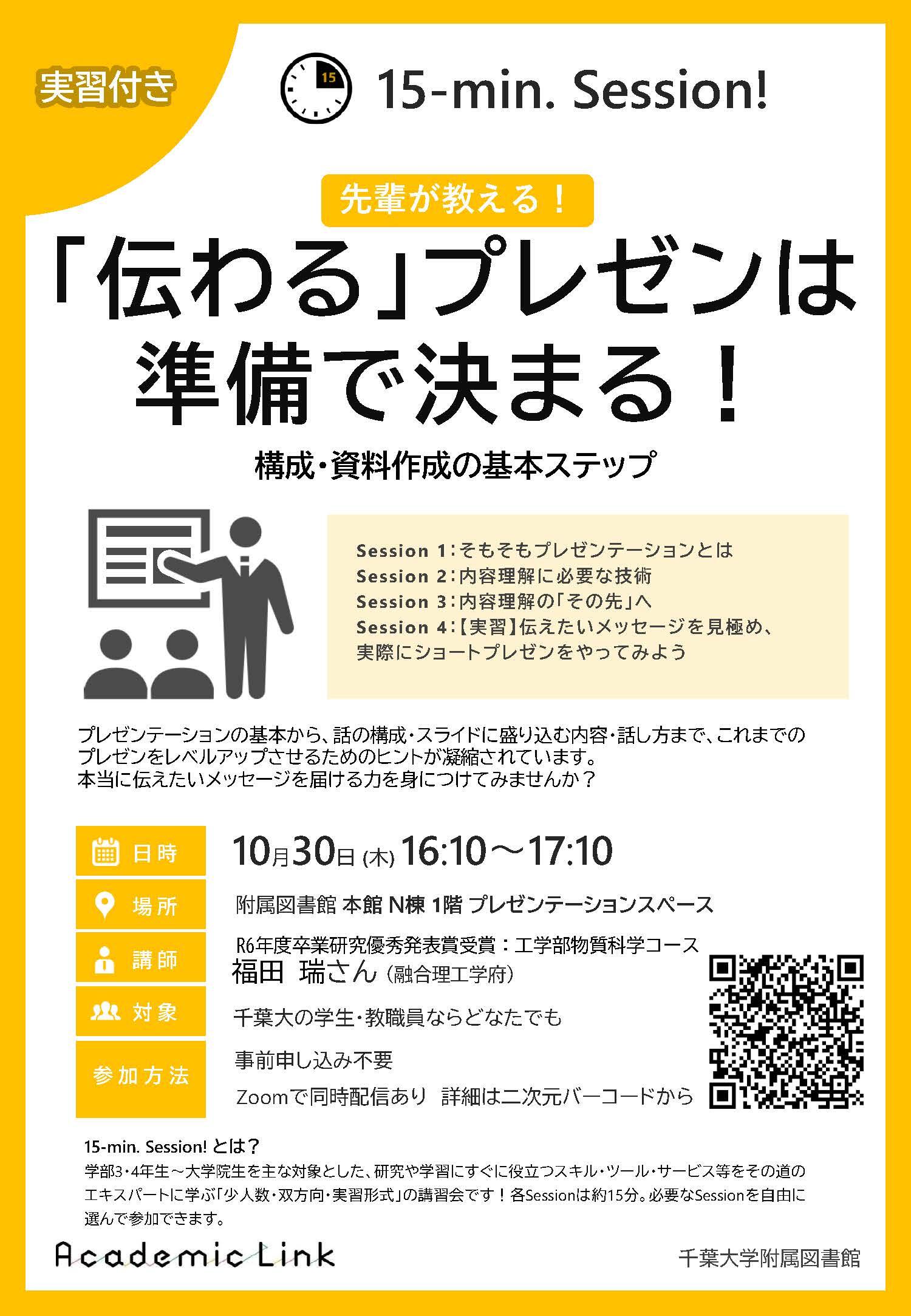 先輩が教える「伝わる」プレゼンは準備で決まる！構成・資料作成の基本ステップ