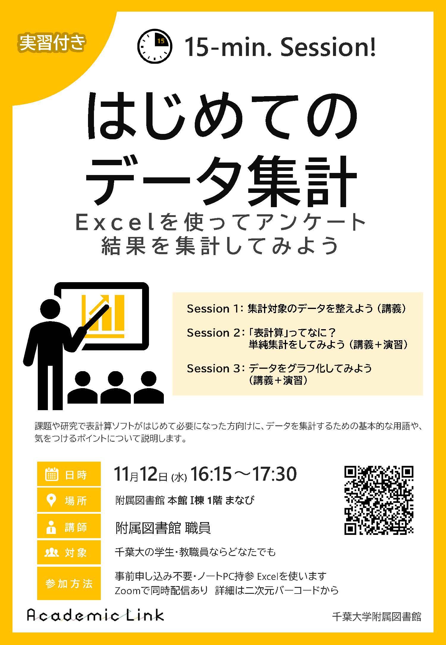 はじめてのデータ集計：Excelを使ってアンケート結果を集計してみよう