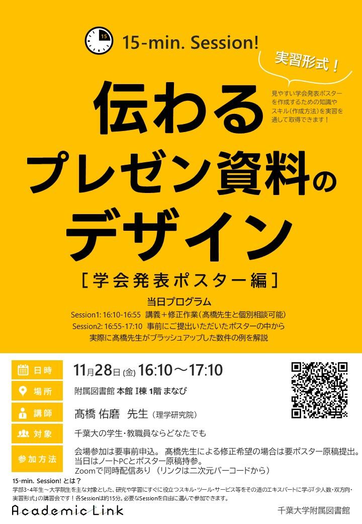 伝わるプレゼン資料のデザイン＜学会発表ポスター編＞（実習）