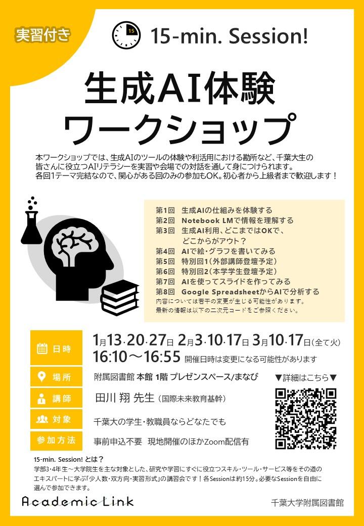 生成AI体験ワークショップ 【第8回】Google SpreadsheetからAIで分析する