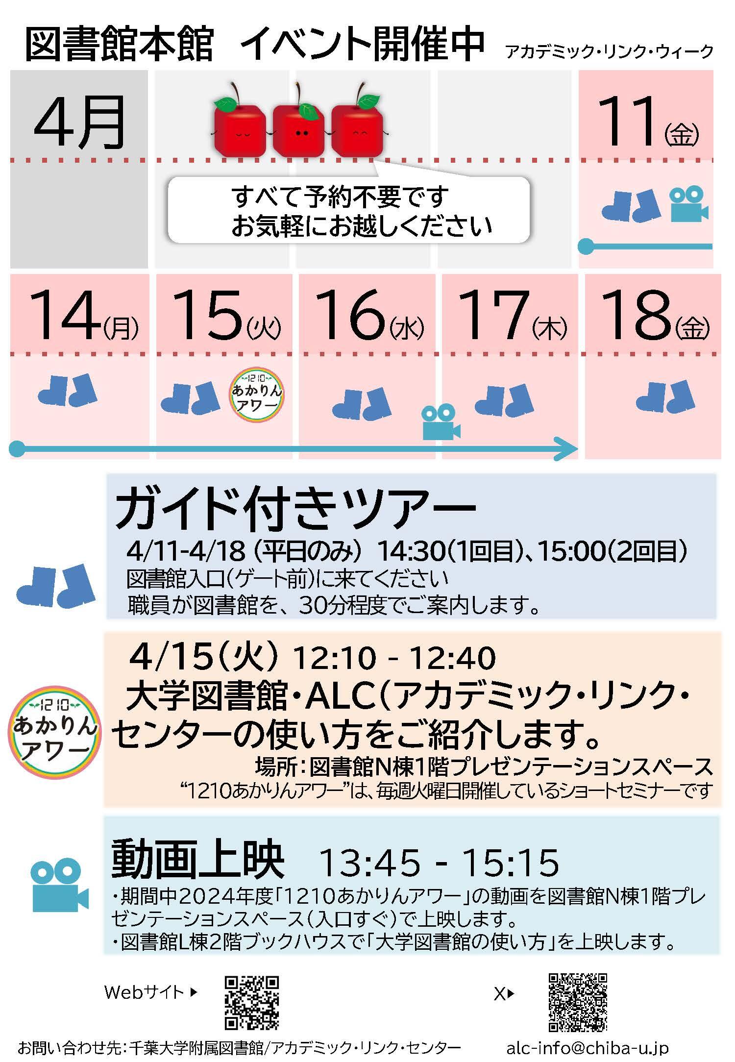 図書館ツアー　アカデミック・リンク・ウィーク
