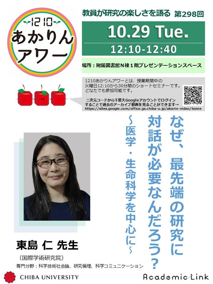 なぜ、最先端の研究に対話が必要なんだろう？ ー医学・生命科学を中心にー