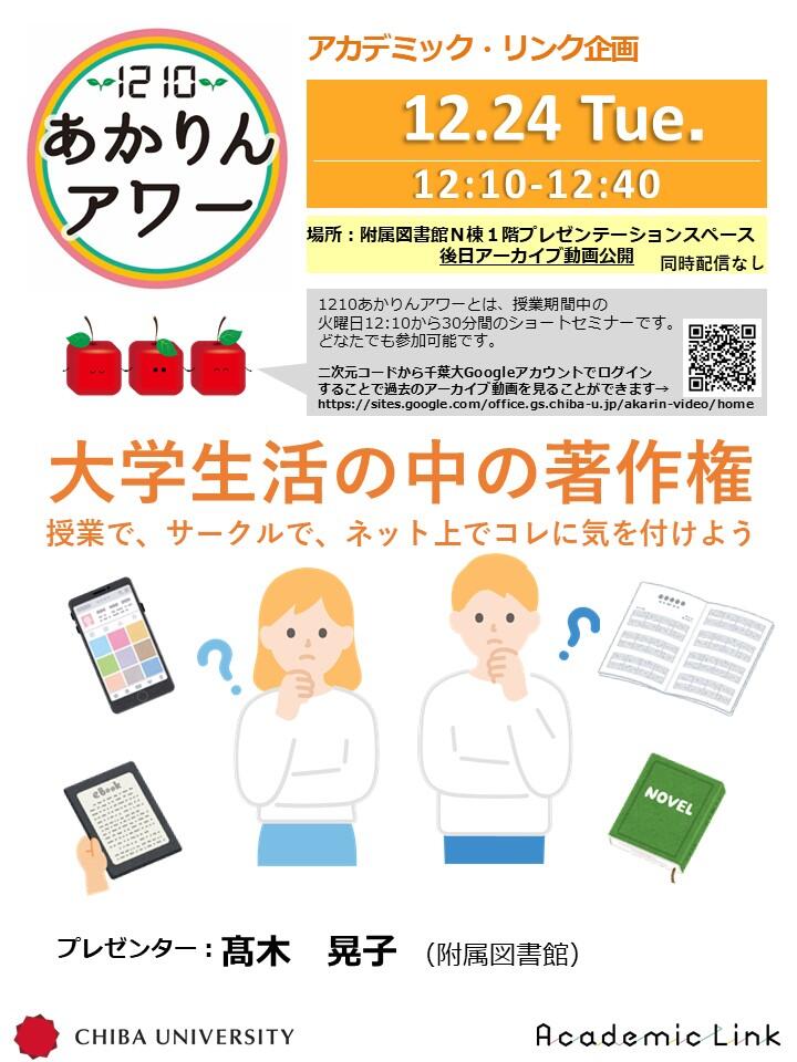 大学生活の中の著作権　授業で、サークルで、ネット上でコレに気を付けよう