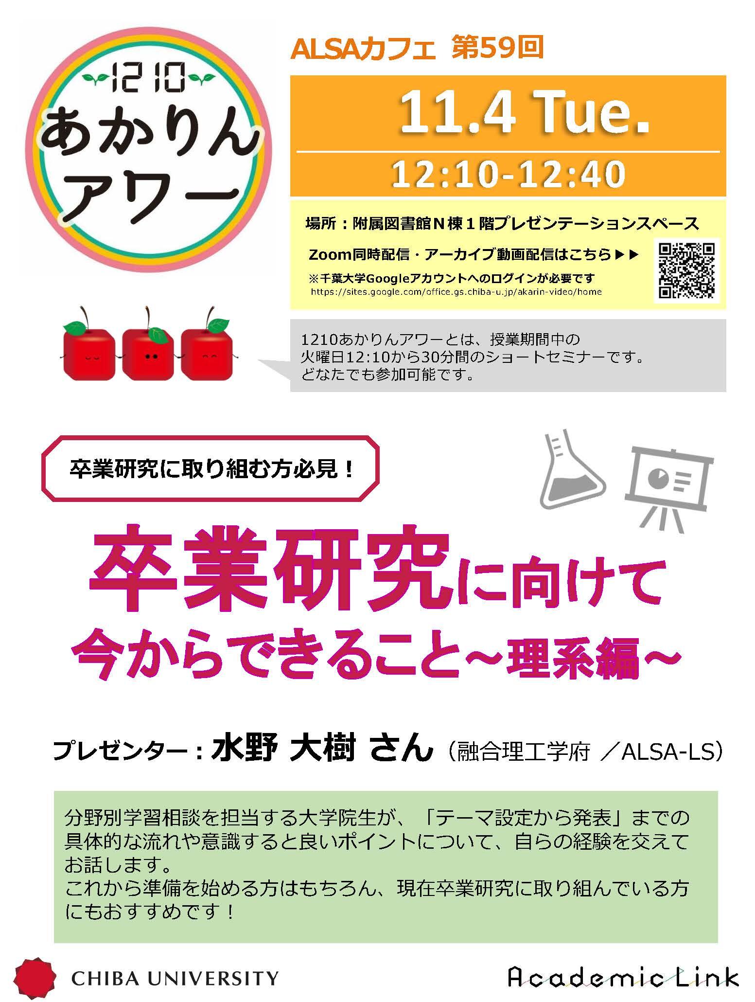 卒業研究に向けて今からできること～理系編～