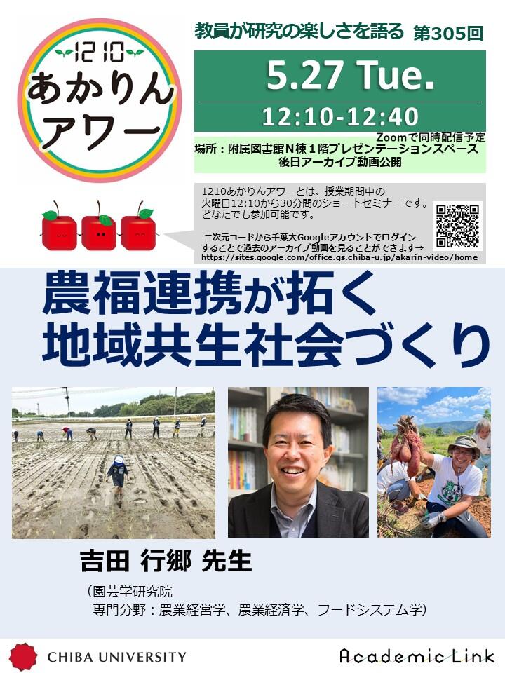 農福連携が拓く地域共生社会づくり