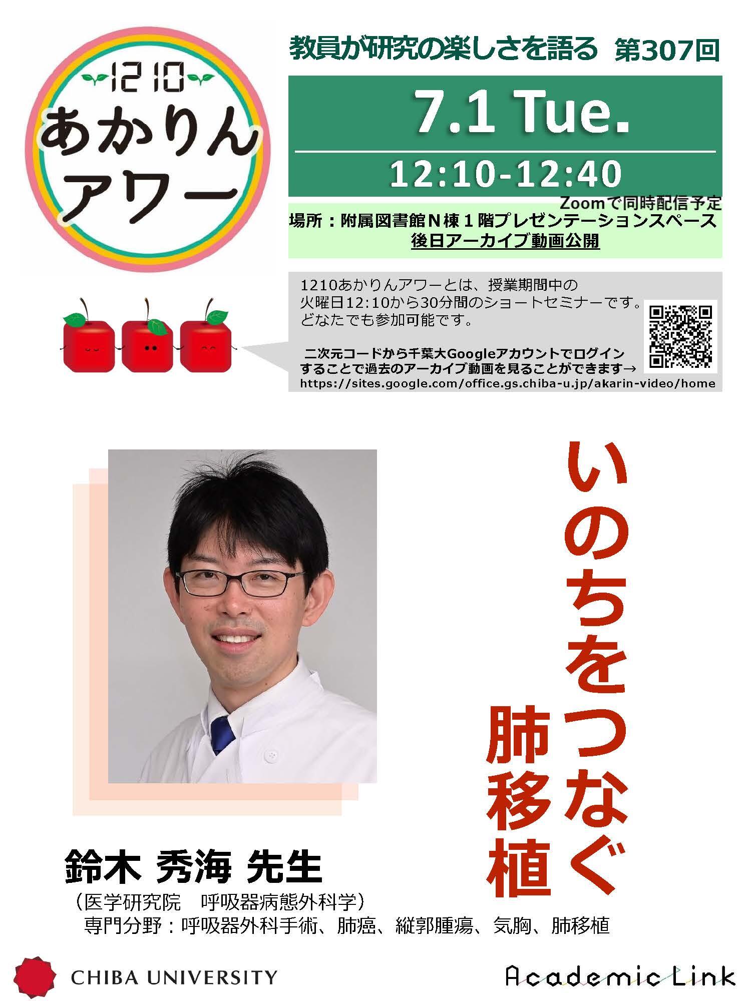 いのちをつなぐ肺移植