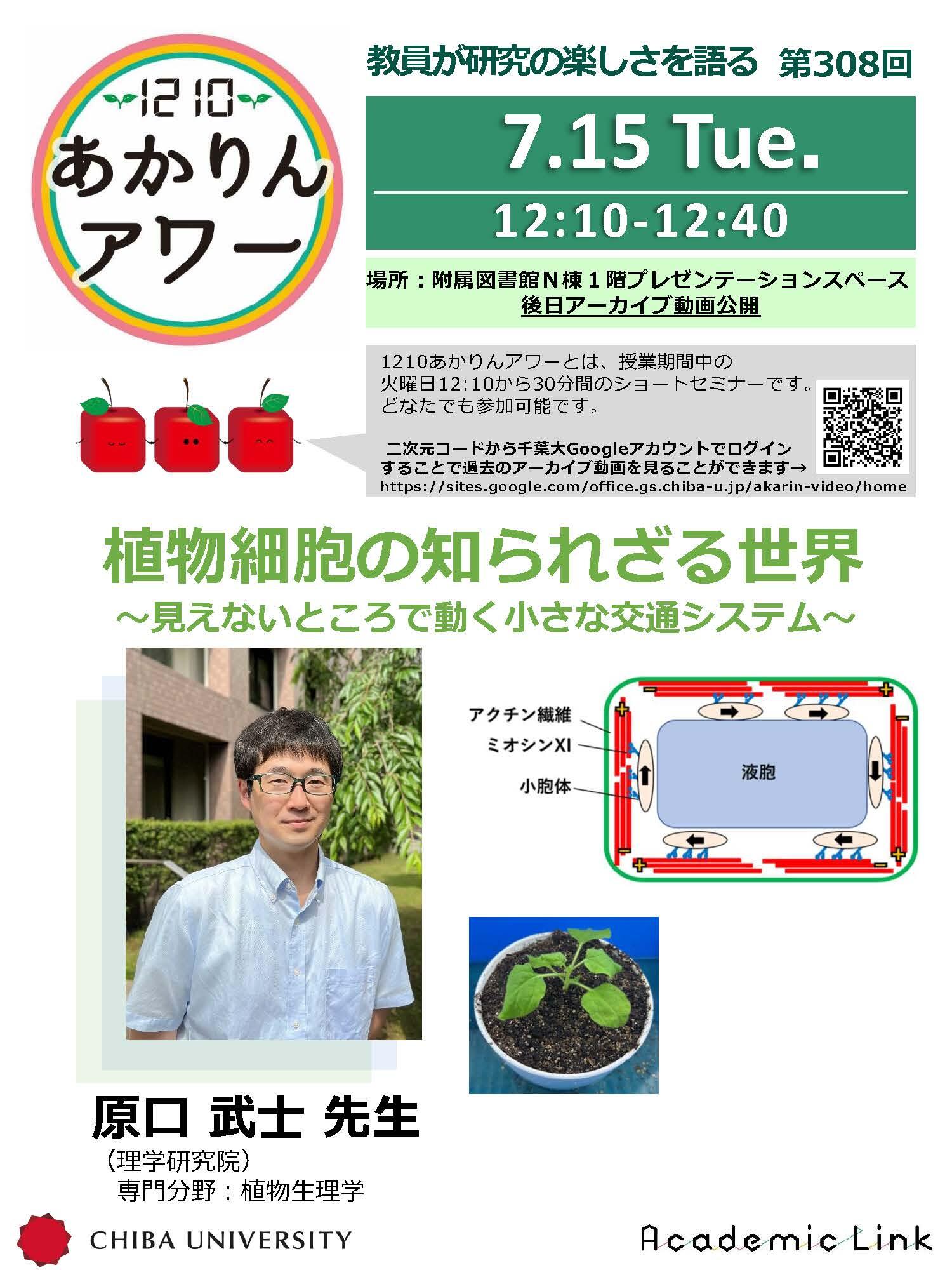 植物細胞の知られざる世界～見えないところで動く小さな交通システム～