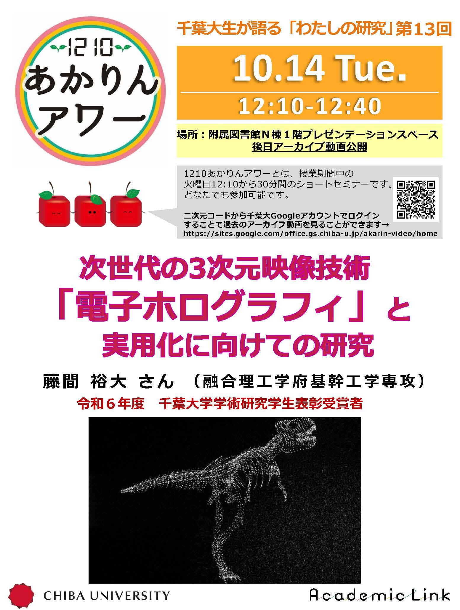 次世代の3次元映像技術「電子ホログラフィ」と実用化に向けての研究