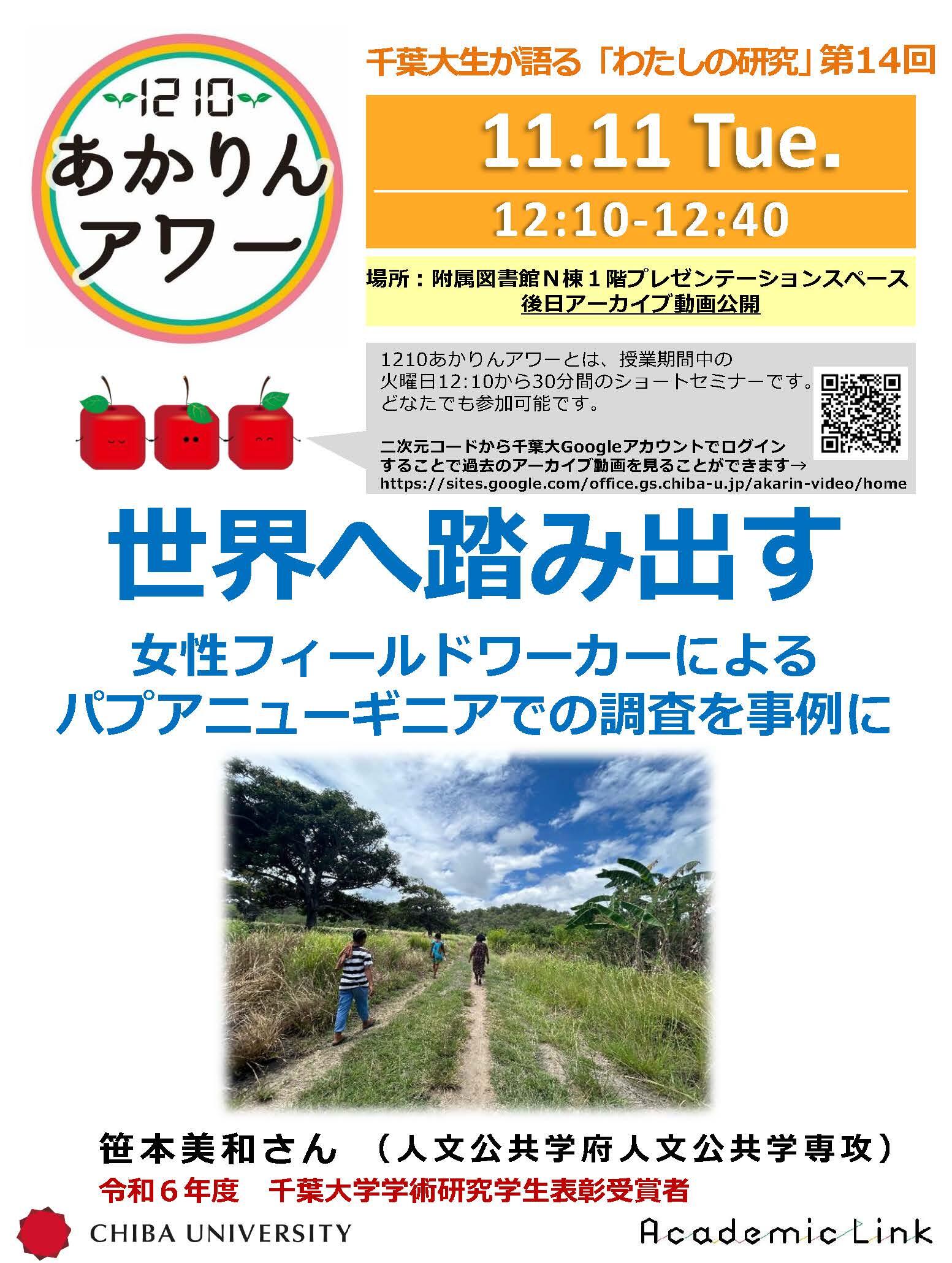 世界へ踏み出す 女性フィールドワーカーによる パプアニューギニアでの調査を事例に