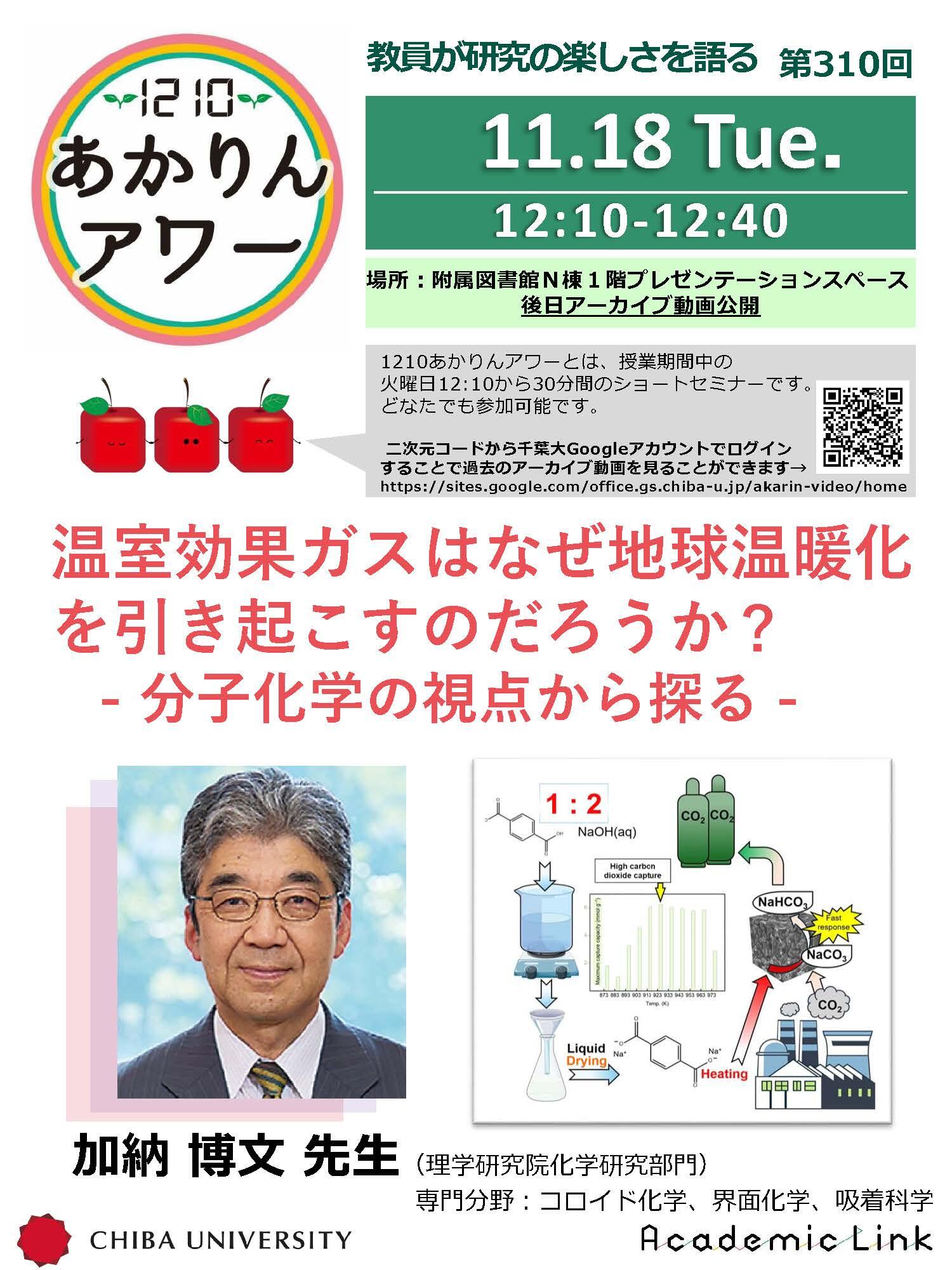 温室効果ガスはなぜ地球温暖化を引き起こすのだろうか？分子化学の視点から探る
