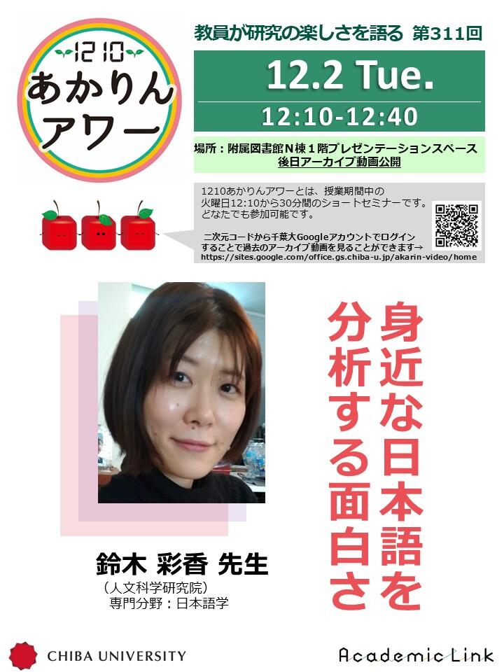 身近な日本語を分析する面白さ