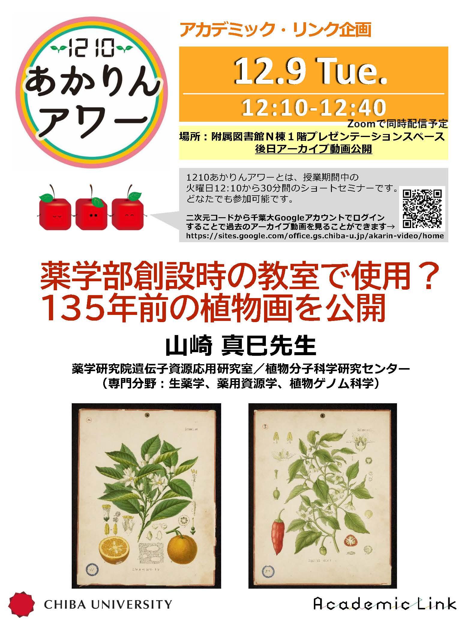 薬学部創設時の教室で使用？１３５年前の植物画を公開