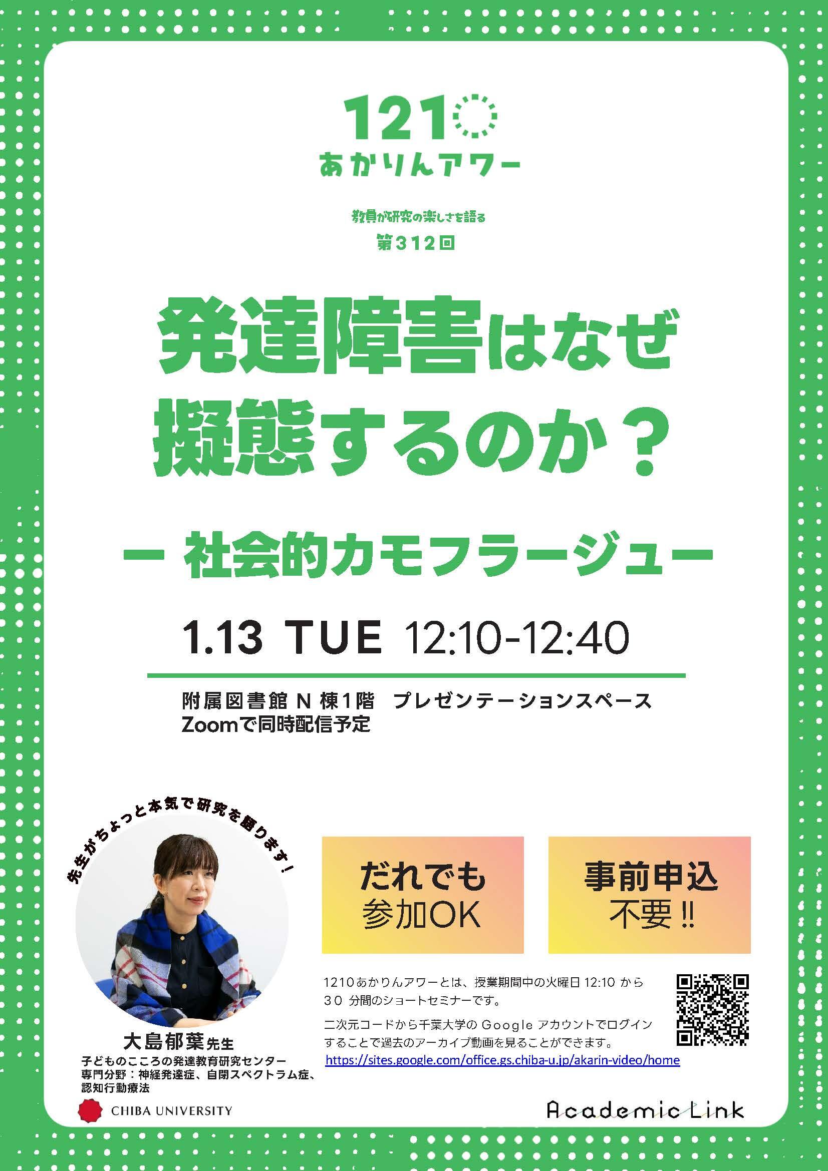 発達障害はなぜ擬態するのか?ー社会的カモフラージュー