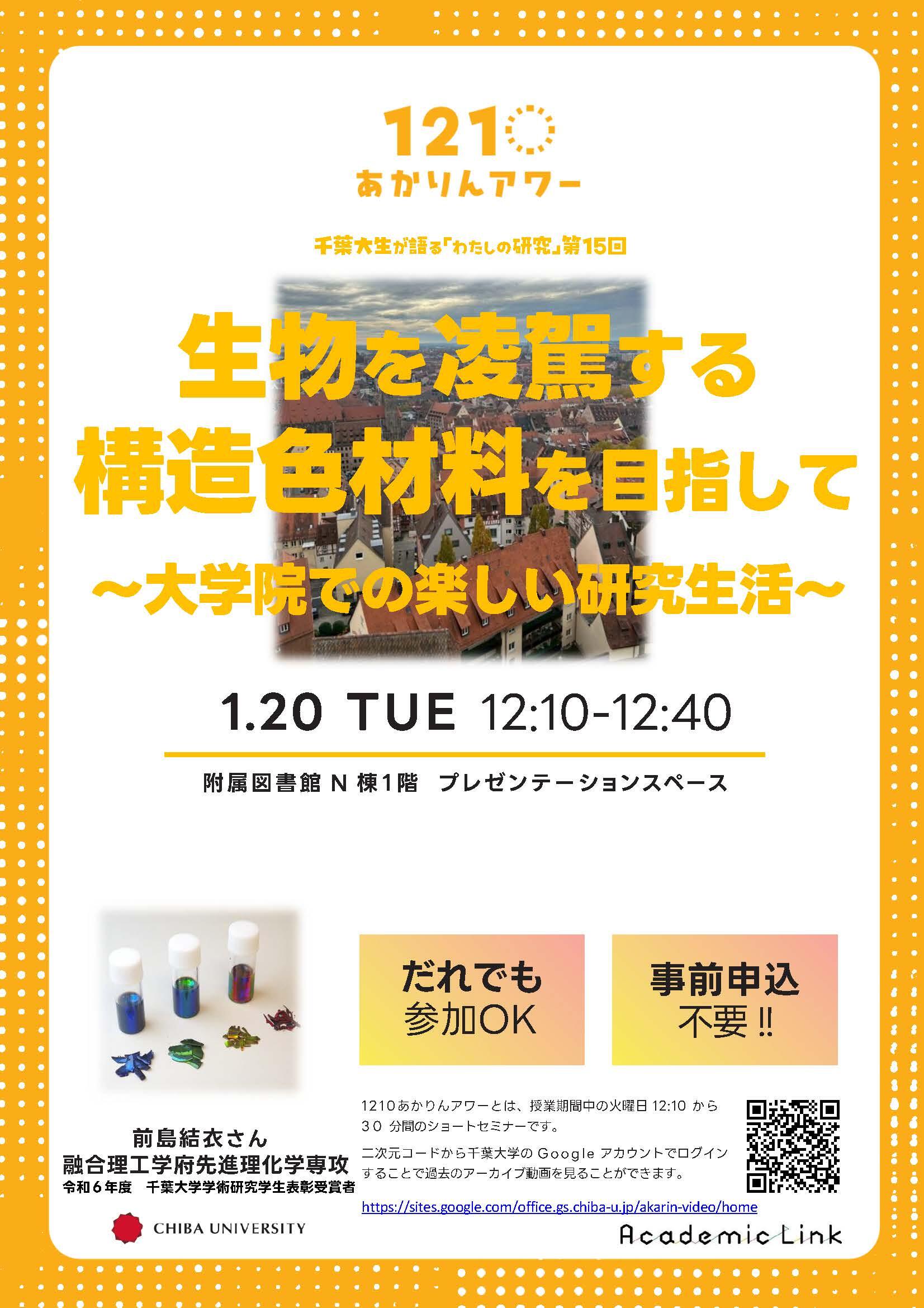 生物を凌駕する構造色材料を目指して~大学院での楽しい研究生活~