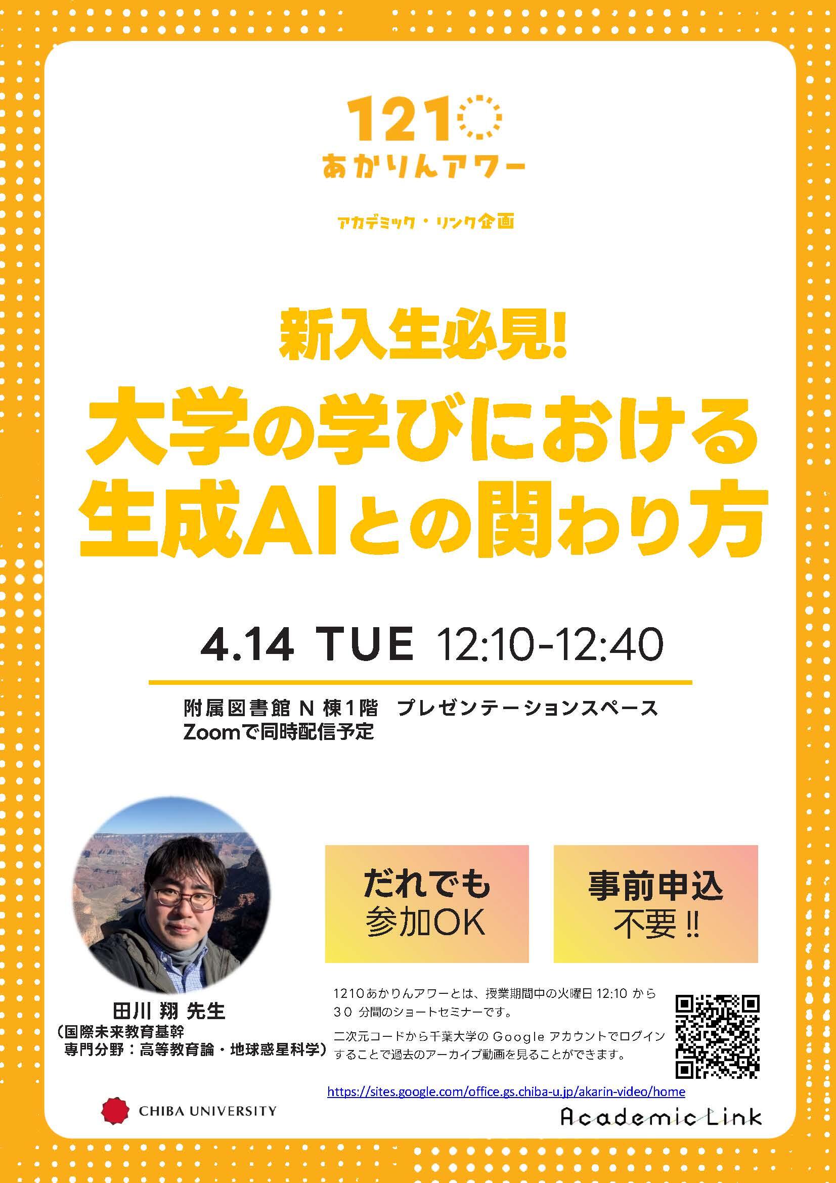 新入生必見! 大学の学びにおける生成AIとの関わり方