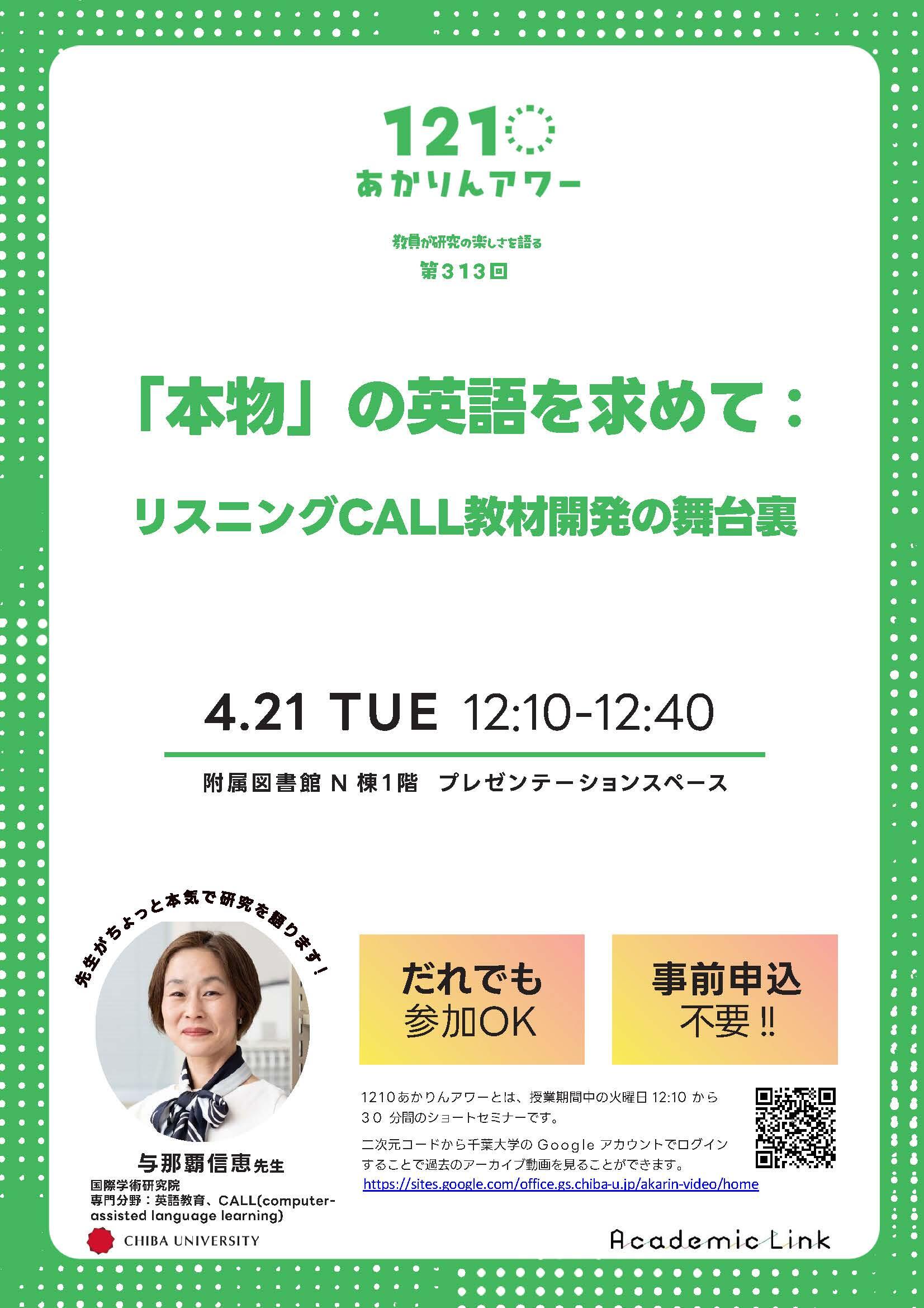 「本物」の英語を求めて：リスニングCALL教材開発の舞台裏