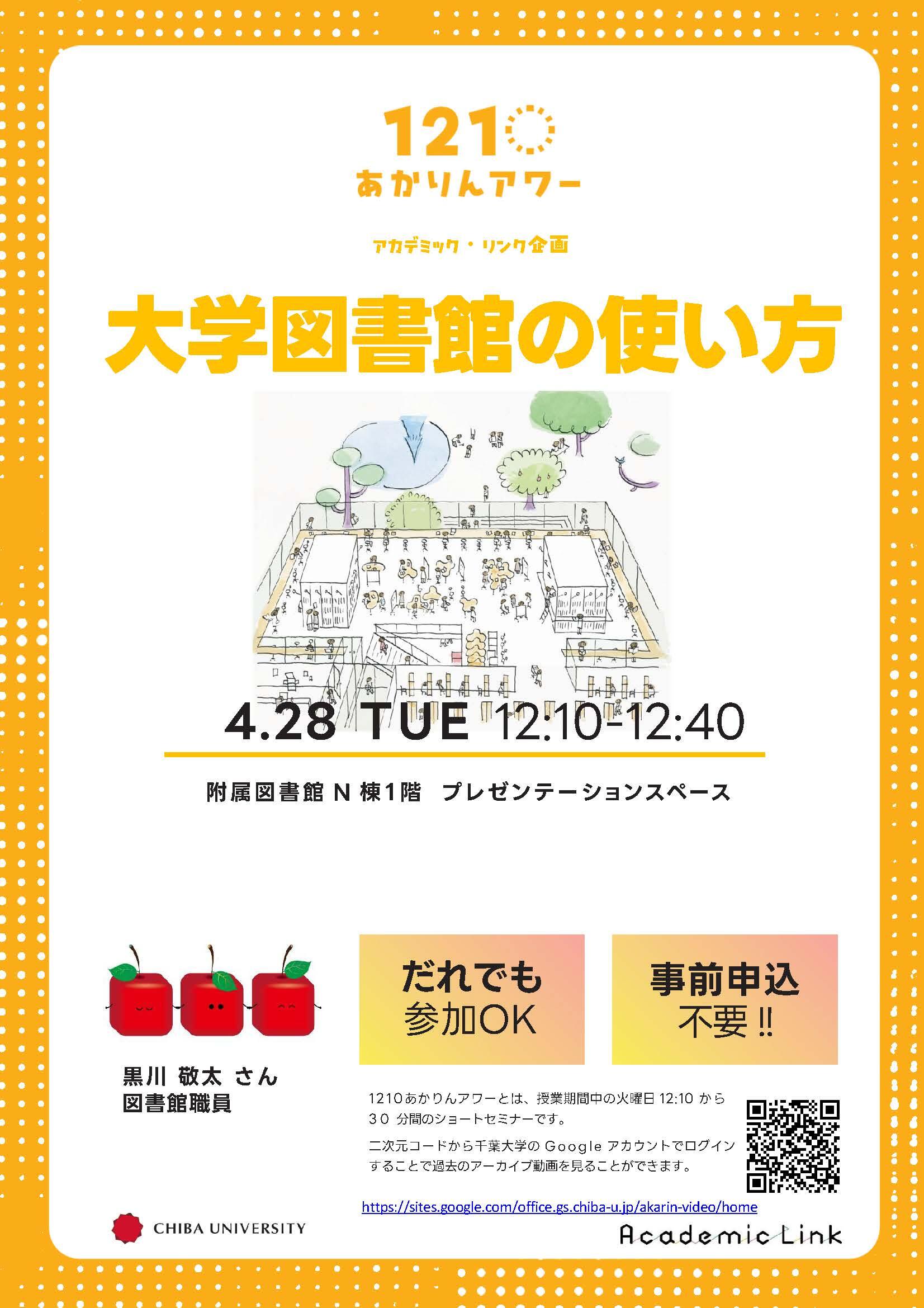 大学図書館の使い方