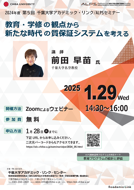 教育・学修の観点から新たな時代の質保証システムを考える