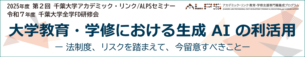 ALseminar2025_2_banner.png