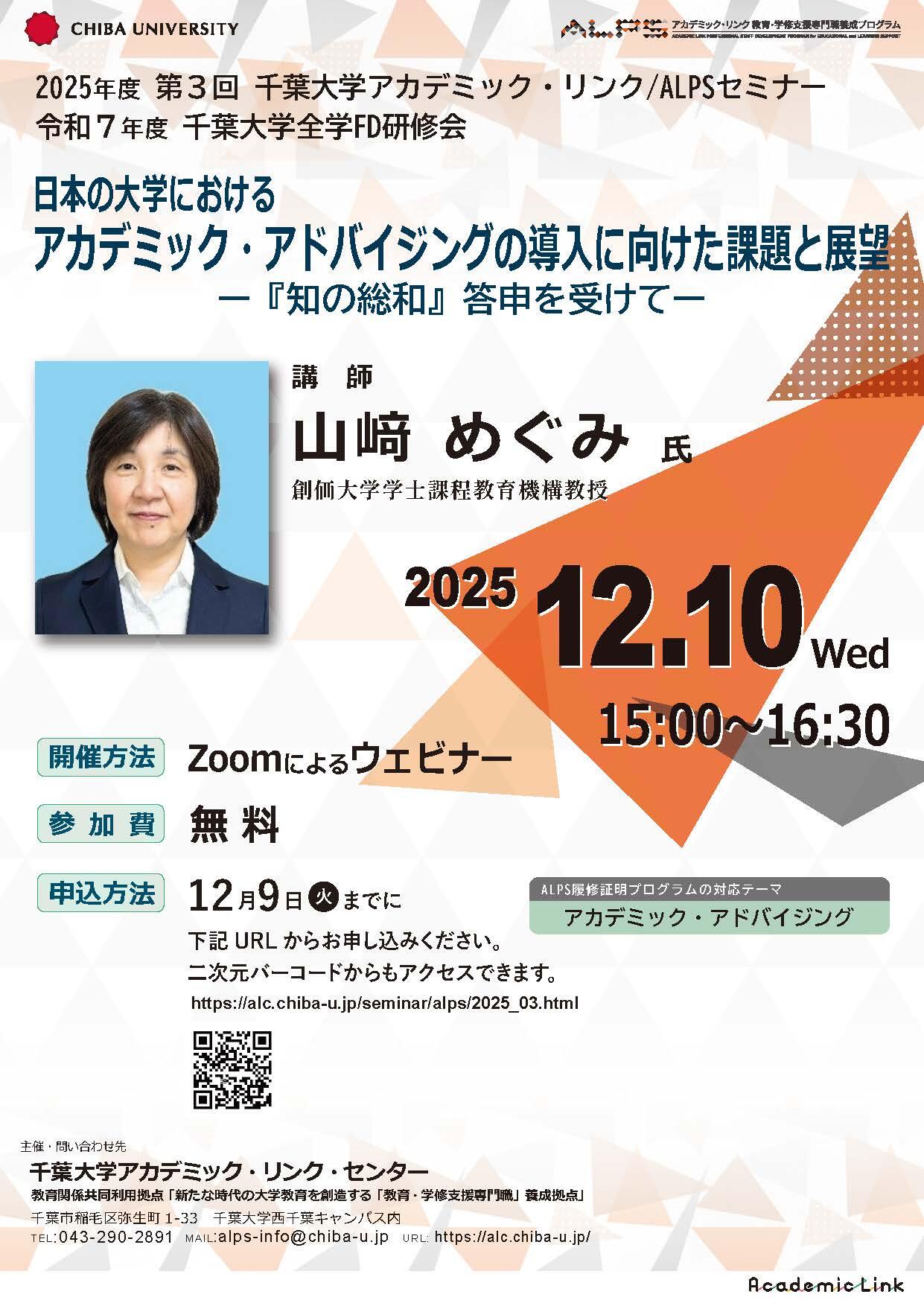 日本の大学におけるアカデミック・アドバイジングの導入に向けた課題と展望―『知の総和』答申を受けて―
