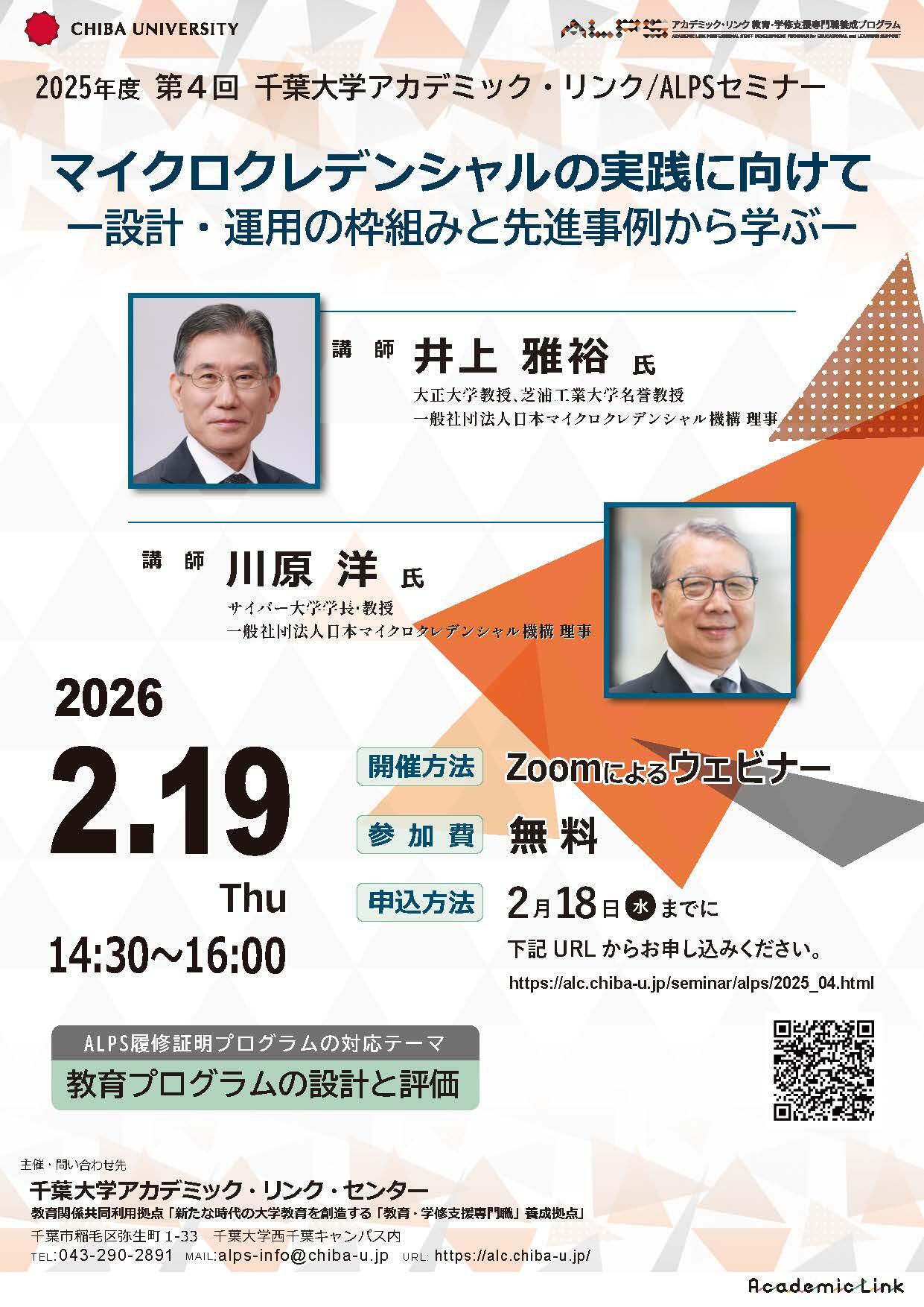 マイクロクレデンシャルの実践に向けて―設計・運用の枠組みと先進事例から学ぶ―